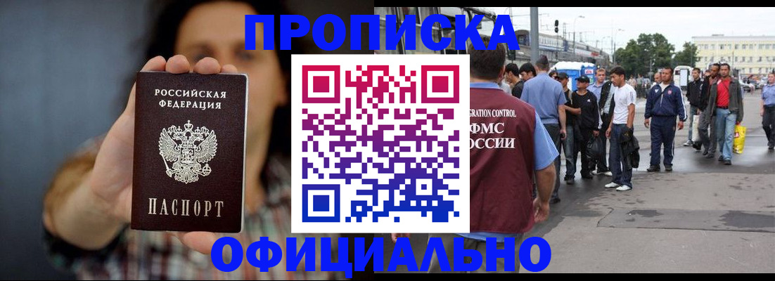 временная прописка в Котельниково