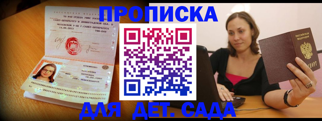 прописка ребенка в Котельниково