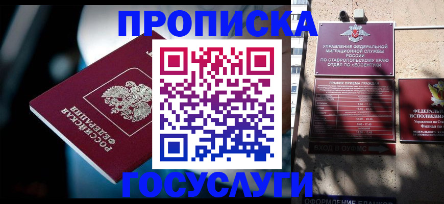 временная регистрация купить в Котельниково
