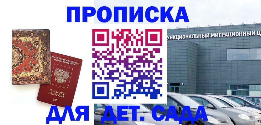 прописка для работы в Котельниково